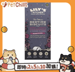 LILYs KITCHEN 狗零食 LILY'S KITCHEN 狗小食 有機睡前餅 100g (DT5)