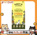 LILYs KITCHEN 狗零食 LILY'S KITCHEN 狗小食 有機芝士蘋果餅 100g (DT1)
