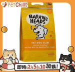 Barking Heads 狗糧 Barking Heads 狗糧 全天然成犬低卡體控配方 雞肉鱒魚 12kg (BHFS12) (黃色) (新舊包裝隨機)