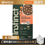 Instinct 狗糧 無穀物生肉系列 三文魚 3.5lb (656289) (新舊包裝隨機發貨) 狗糧 Instinct 本能 寵物用品速遞