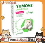 腸胃 關節保健 貓咪保健用品 Lintbells YuMOVE 健貓關節寶 60粒膠囊 (Ymov-CAT-60)