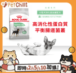 Royal Canin 法國皇家 狗糧 Royal Canin 狗糧 法國皇家狗糧 小型犬消化道腸胃加護配方 DGMI 8kg (2731600)