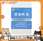 保健用品 毛孩時代 專利深海魚油 30粒/盒 (新舊包裝隨機)