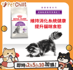 Royal Canin 法國皇家 貓糧 Royal Canin 貓糧 法國皇家貓糧 腸胃敏感配方 S33 15kg (2521150011)