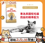 Royal Canin 法國皇家 貓糧 Royal Canin 貓糧 法國皇家貓糧 純種系列 英國短毛成貓專屬配方 BSH 2kg (2557020010)
