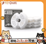 飲食用具 Billipets ⼩花寵物飲⽔器 濾芯 4片裝 (NS-17072F)