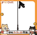 【Fresh Step 礦物貓砂 換購品】怪獸部落 逗貓棒 180cm惡魔長鞭 (F703) (隨機色)