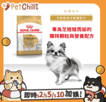 Royal Canin 法國皇家 狗糧 Royal Canin 狗糧 法國皇家狗糧 純種系列 芝娃娃成犬專屬配方 芝娃娃成犬糧 CHH28 1.5kg (2550900)