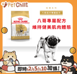 Royal Canin 法國皇家 狗糧 Royal Canin 狗糧 法國皇家狗糧 純種系列 八哥成犬專屬配方 PUG 1.5kg (2557000)