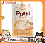 Push 貓零食 Push! 噗滋包 嚴選貓咪主食肉泥 三文魚+吞拿魚 110g (PH01)