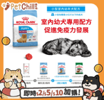 Royal Canin 法國皇家 狗糧 Royal Canin 狗糧 法國皇家狗糧 室內小型幼犬營養配方 ILJ 1.5kg (2433015011)