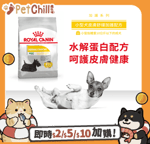Royal Canin 法國皇家 狗糧 Royal Canin 狗糧 法國皇家狗糧 加護系列 小型犬皮膚舒緩加護配方 小型犬皮膚敏感專用配方 DCMI 3kg (2720600)