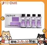 其他 PETKIT Pura X 除臭滅菌淨化液 50ml x4⽀ (pkt3s) 