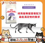 Royal Canin 法國皇家 貓糧 Royal Canin 貓糧 法國皇家貓糧 健康營養系列 絕育成貓營養配方 STL37 10kg (2272500)