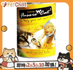 Fussie Cat 貓罐頭 Fussie Cat 貓罐頭 無穀物野生純吞拿魚 400g (橙黃) (FU-4TU)