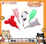 【Instinct Instinct 本能 狗糧 換購品】HelloDOG 玩具嚴選 小動物貓薄荷木天蓼清潔牙齒玩具 1件 (隨機款)