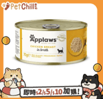 Applaws Applaws 貓罐頭 天然優質雞胸 Chicken Breast 70g (黃) (1002) (新舊包裝隨機發貨)