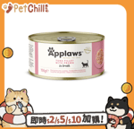 Applaws 貓罐頭 Applaws 貓罐頭 天然優質吞拿魚及蝦 Tuna with Prawn 156g (淺粉紅) (2008)