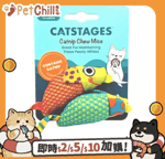 木天蓼 貓草 貓玩具 Catstages 貓草嚼嚼鼠孖裝 Catnip Chew Mice (LP327) (新舊包裝隨機發貨)