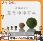 木天蓼 貓草 貓玩具 Pawfy 喵微醺 蓋奇系列 蓋奇星球 經典風味 10cm (4711392671131)