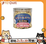 凍乾小食研究所 貓零食狗零食 凍乾小食研究所 x 寵之遊樂園 凍乾 貓零食 狗零食 鱈魚粒 90g