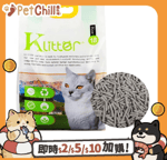 豆腐貓砂 KLitter 2.0 幼身版天然玉米 豆腐貓砂 活性炭 18L