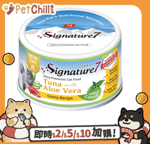 Signature7/貓罐頭-貓濕糧/41028