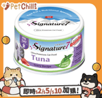 Signature7/貓罐頭-貓濕糧/41032