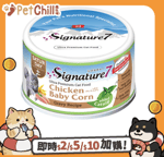 Signature7/貓罐頭-貓濕糧/41033