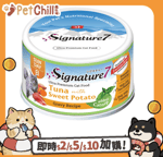 Signature7/貓罐頭-貓濕糧/41034