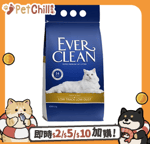礦物貓砂 Ever Clean 美國 礦物貓砂 藍鑽 金標 粗顆粒低塵 微香味 4.2kg (LD4.2) (袋裝)