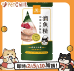 汪喵星球 貓罐頭 汪喵星球 貓餐包 DogCatStar 滴魚精滋補主食餐包 免疫保護 鱈魚牛肉餐 40g (FM290)