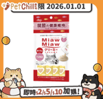 AIXIA-愛喜雅/MiawMiaw/41061