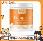 其他 保健用品 Fera Pets Supplement 貓狗營養補充品 USDA有機認證 有機南瓜纖維補充粉 227g (犬貓通用) (4596)
