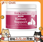腎臟保健 防尿石 貓咪保健用品 Fera Pets Supplement 貓貓營養補充品 貓用腎臟補充劑 60g (4637)