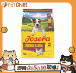 Josera 狗糧 Josera 狗糧 成犬糧 細粒 MiniAdult 雞肉配方 3kg (JD4950)