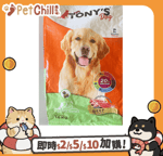 狗糧 TONY'S DOG 狗糧 成犬糧 全能配方 牛肉 10kg