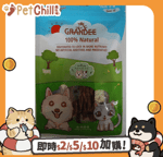 GRANDEE 貓零食 GRANDEE 香港製造 天然風乾小食 風乾秋葵牛肉 50g (貓犬用)