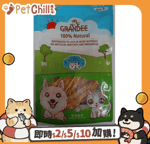 GRANDEE 貓零食 GRANDEE 香港製造 天然風乾小食 風乾薑黃雞肉 50g (貓犬用)