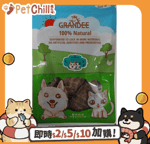 GRANDEE 貓零食 GRANDEE 香港製造 天然風乾小食 純牛肉 50g (貓犬用)