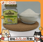 GRANDEE 貓零食 GRANDEE 營養粉系列 天然蛋殼鈣粉 120g (貓犬用)