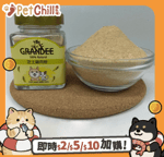 GRANDEE 貓零食 GRANDEE 營養粉系列 芝士雞肉粉 50g (貓犬用)