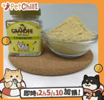 GRANDEE 貓零食 GRANDEE 營養粉系列 天然貓草雞粉 50g (貓犬用)