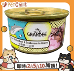 貓罐頭 GRANDEE 貓罐頭 吞拿魚+白魚 80g