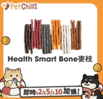 其他 狗零食 Health Smart Bone 麥枝 10mm 100pcs