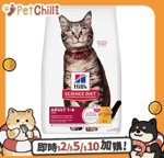 Hills 貓糧 Hills 貓糧 生命階段系列 成貓配方 雞肉 490g (609885)