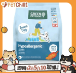 Green Petfood 狗糧 Green Petfood Insect Dog Hypoallergen 狗糧 蟲製防皮膚過敏配方 3kg (GP5137)