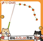 逗貓棒 貓玩具 HelloDOG 玩具嚴選 貓玩具 碩果累累逗貓棒 一支 (顏色隨機)