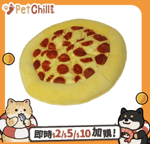 其他 狗玩具 HelloDOG 玩具嚴選 狗玩具 狗狗嗶嗶發聲玩具 培根芝士披薩