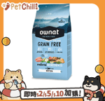 ownat 貓糧 ownat 幼貓糧 放牧雞⾁與火雞 3kg (31463)